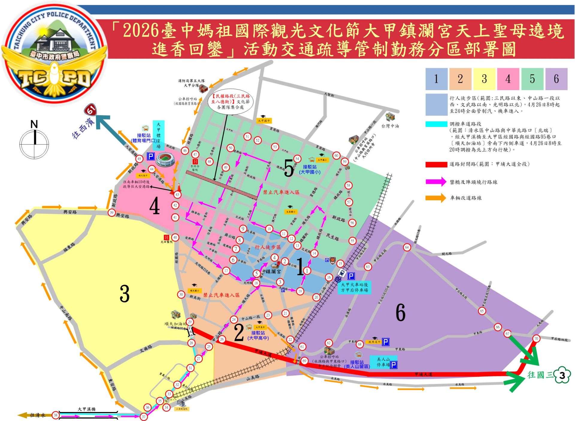 大甲媽祖遶境4/17登場 大甲警公布三層交管、搭火車最不塞