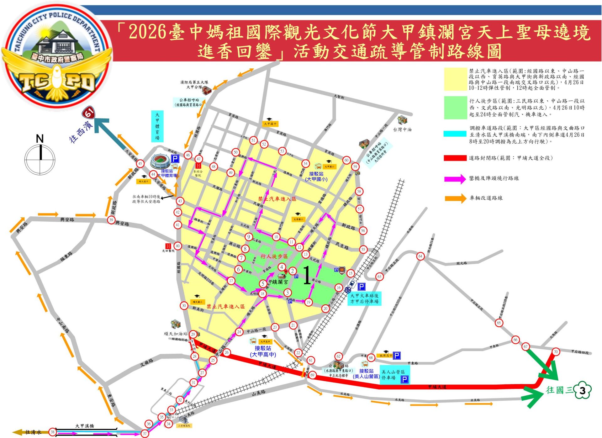 大甲媽祖遶境4/17登場 大甲警公布三層交管、搭火車最不塞