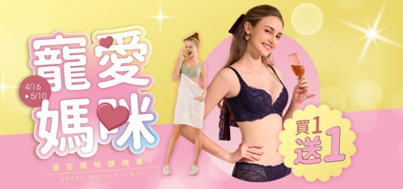 美,是現在進行式!EASY SHOP寵愛媽咪最高指導原則:買一送一讓愛與美麗雙倍延續