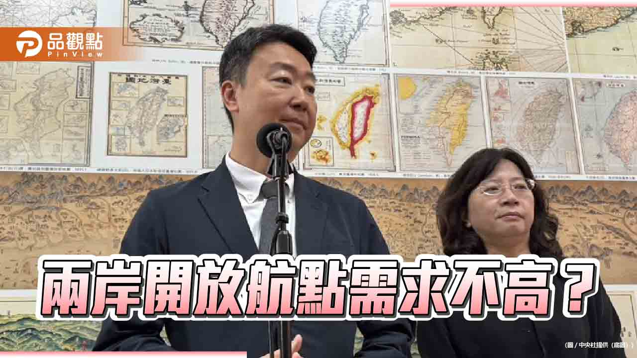 陳世凱認兩岸開放航點需求不高 業者籲讓市場機制決定