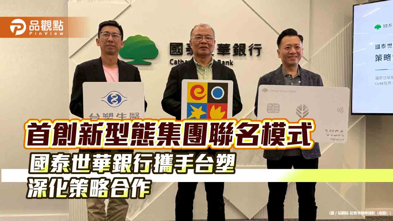 台塑聯名卡6月起換發CUBE卡　新增集團級權益「台塑家」！
