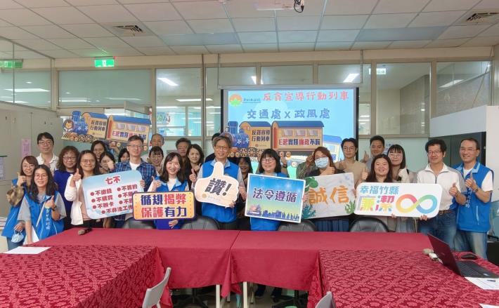 新竹縣政府交通處與政風處同仁合影,展現推動廉潔治理、打造誠信公務文化的決心。(圖/新竹縣政府提供)