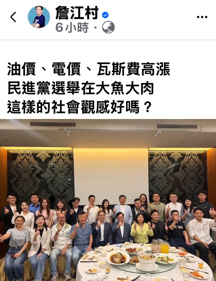 國民黨桃園市議員詹江村在臉書貼出黃世杰與黨內人士餐敘照片,批評民進黨選舉「大魚大肉」⸻。(圖/詹江村臉書)