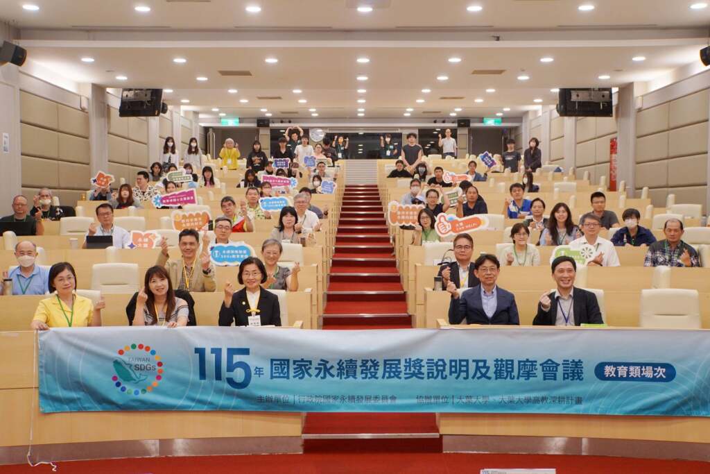 ▲115年國家永續發展獎說明及觀摩會議17日在大葉大學舉辦。(圖/記者林明佑翻攝)