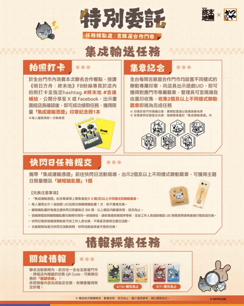 特別委託任務