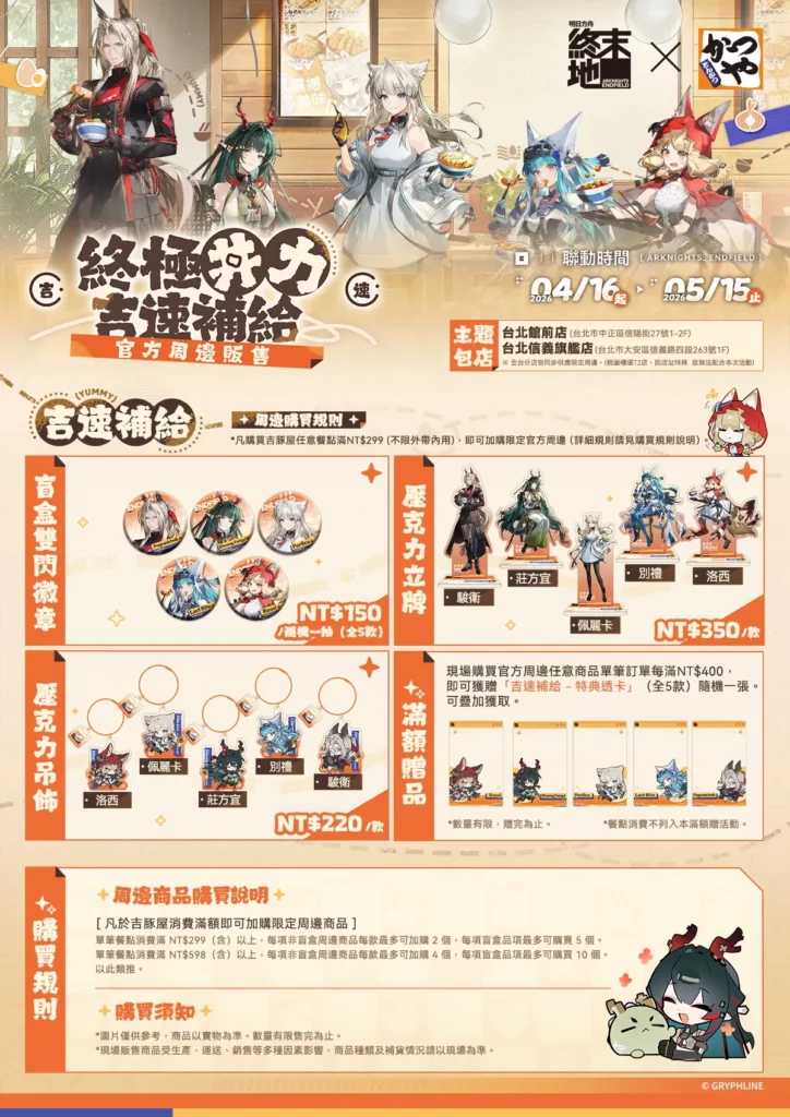 商售周邊