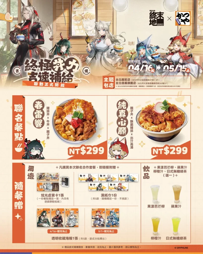 聯名菜單