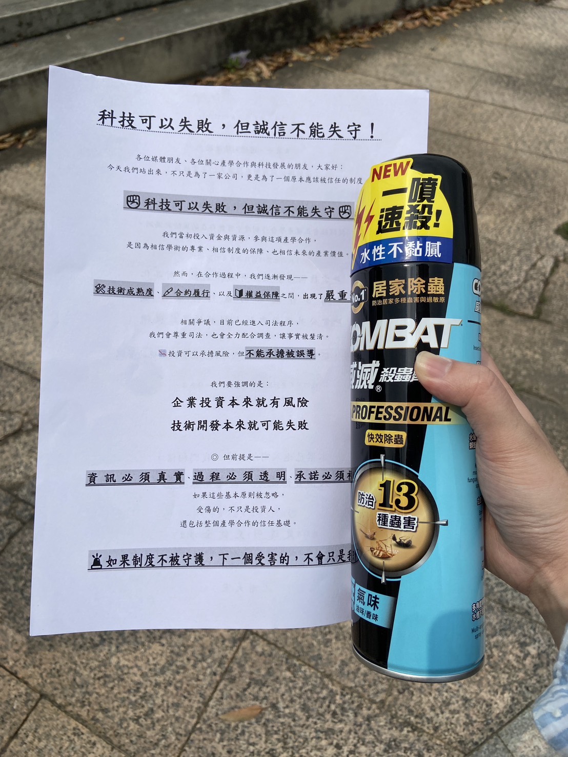 中正大學產學爭議燒進校園　抗議團體創意發殺蟲劑盼政府徹查 195