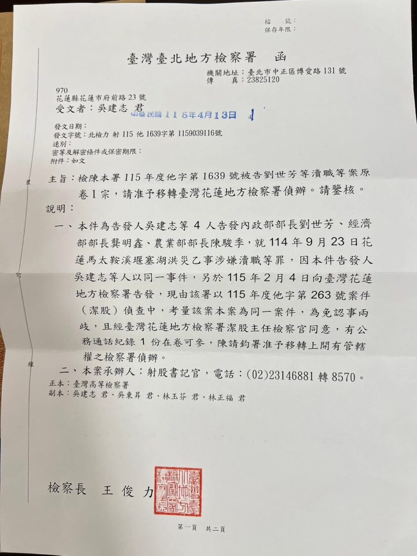 北檢函覆,准予將全案移轉有管轄權之花蓮地檢署偵辦。(圖/記者翻攝)