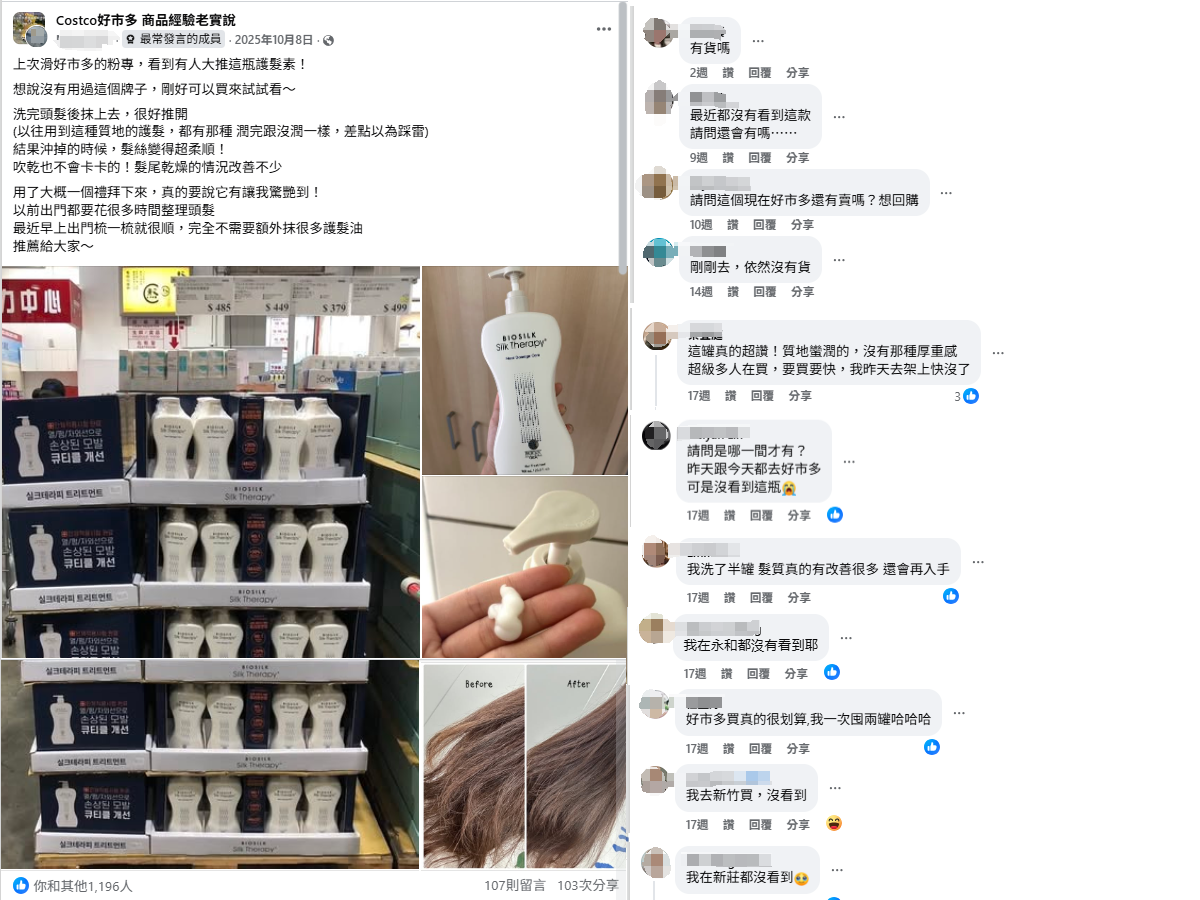 美式賣場「好萊塢御用髮品」回歸!網友先囤才敢分享就怕買不到 - https://www.watchmedia01.com