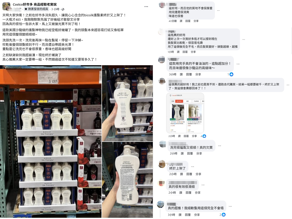 美式賣場「好萊塢御用髮品」回歸!網友先囤才敢分享就怕買不到 - https://www.watchmedia01.com