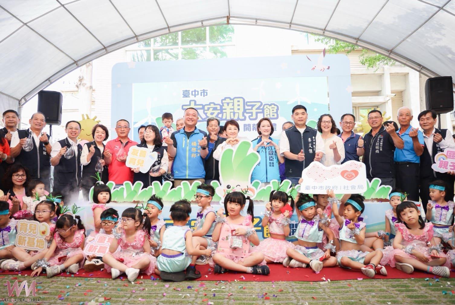 大安親子館開幕　盧秀燕：台中親子館6倍增打造育兒友善環境