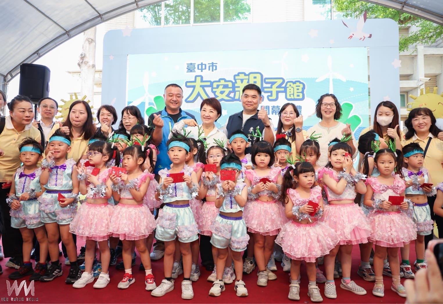 大安親子館開幕　盧秀燕：台中親子館6倍增打造育兒友善環境 - https://www.watchmedia01.com