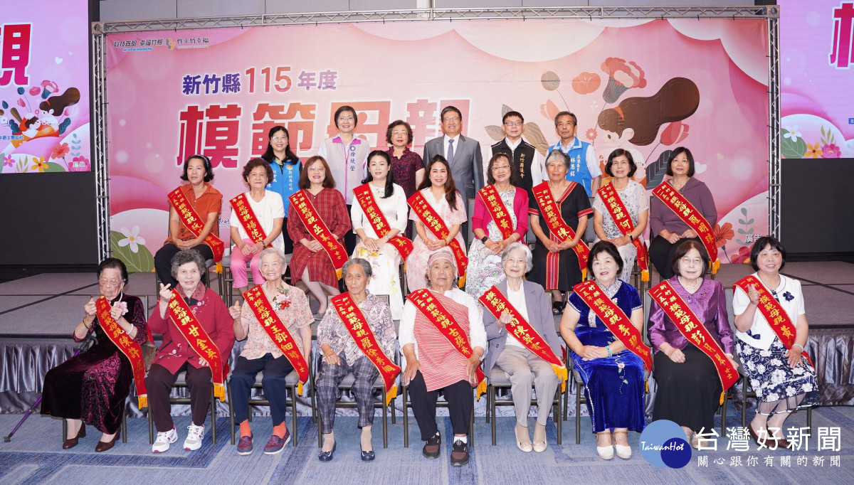 新竹縣長楊文科與議長張鎮榮，立委徐欣瑩向19位在平凡生活中默默付出的母親致敬。