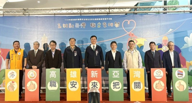 高雄港響應世界職安日 落實安全、關懷與永續行動力