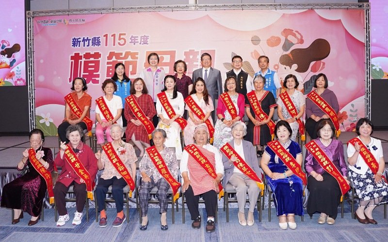 新竹縣表揚19位模範母親 跨越世代與文化展現母愛光輝