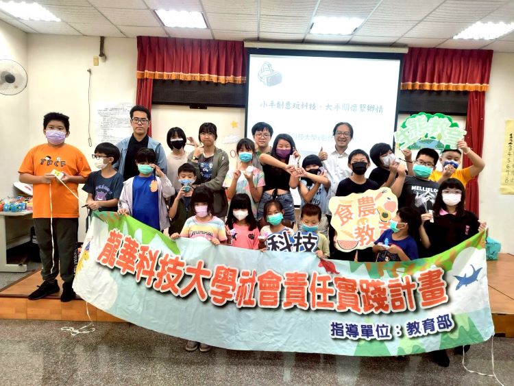 辦學與永續並進 龍華科大勇奪雙項權威大獎 53 《圖說》龍華科大攜手二林家扶中心,結合新興科技與人文關懷,提升弱勢兒童學習動機與幸福感,落實大學社會責任。〈龍華科大提供〉