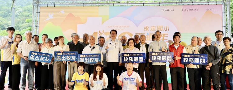 社區共榮永定國小迎百年慶 精緻辦學偏鄉教育典範 54 《圖說》副市長到場頒發學校傑出校友及校務顧問證書並留念合影,共同見證百年的一刻。〈教育局提供〉