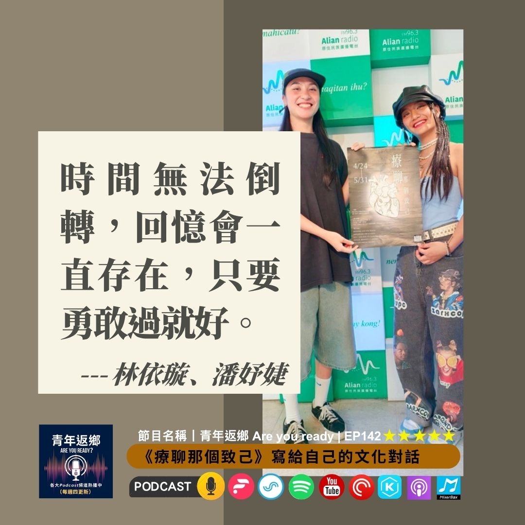 國立東華大學111 級畢業製作《療聊那個致己》