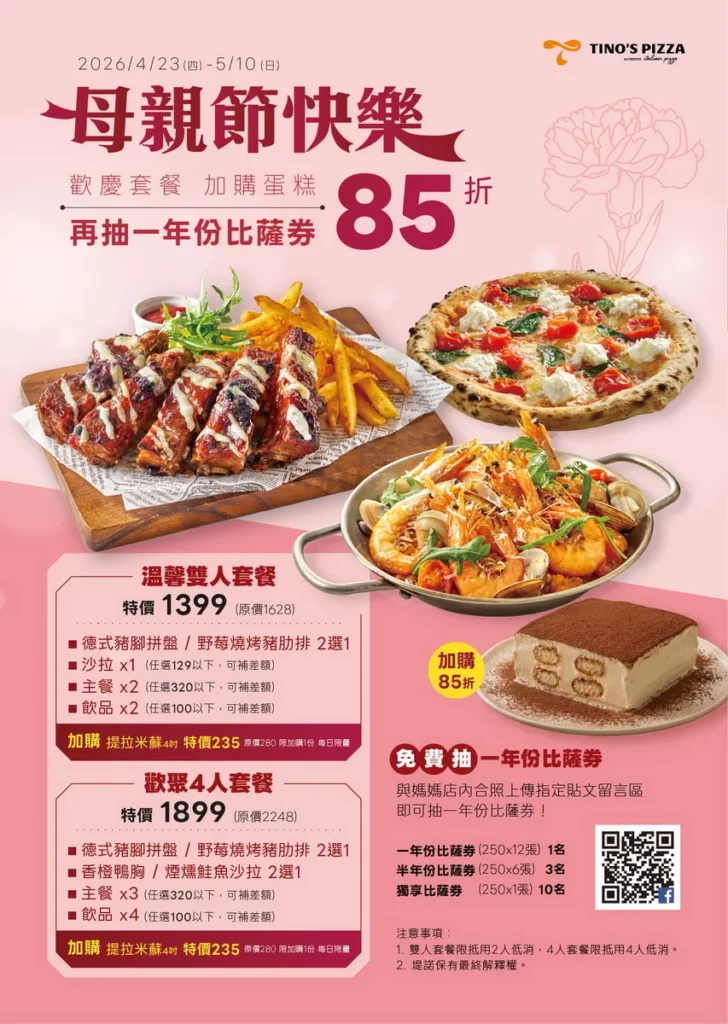 堤諾比薩_歡慶母親節_活動資訊