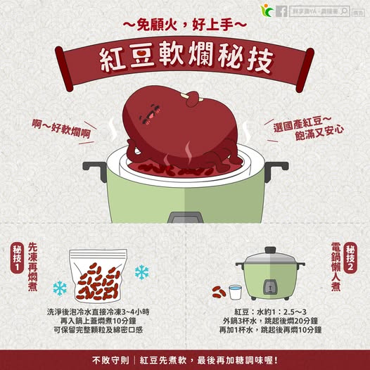煮紅豆免顧火!農糧署授2大軟爛秘訣 關鍵「這一步」口感佳 658156318 1257891973156097 6675457254510155361 n