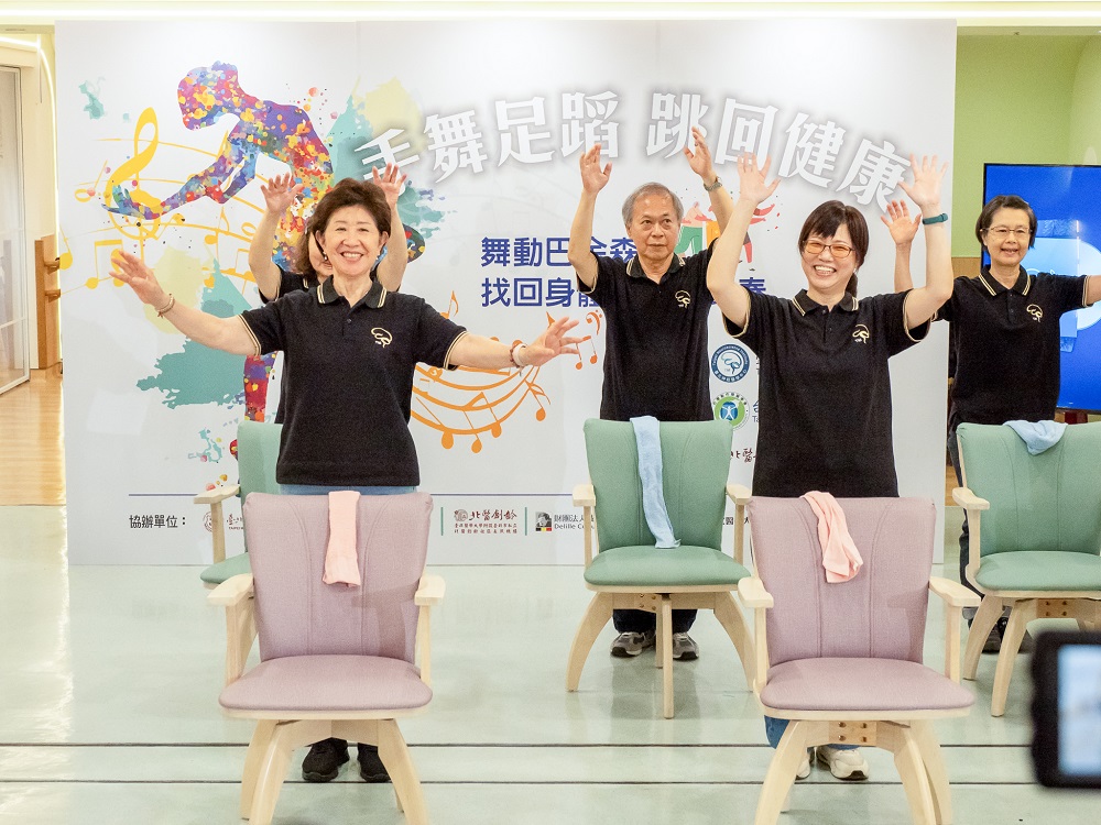 北醫大打造「會跳舞的復健課」 助巴金森氏症病友找回行動力 - https://www.watchmedia01.com
