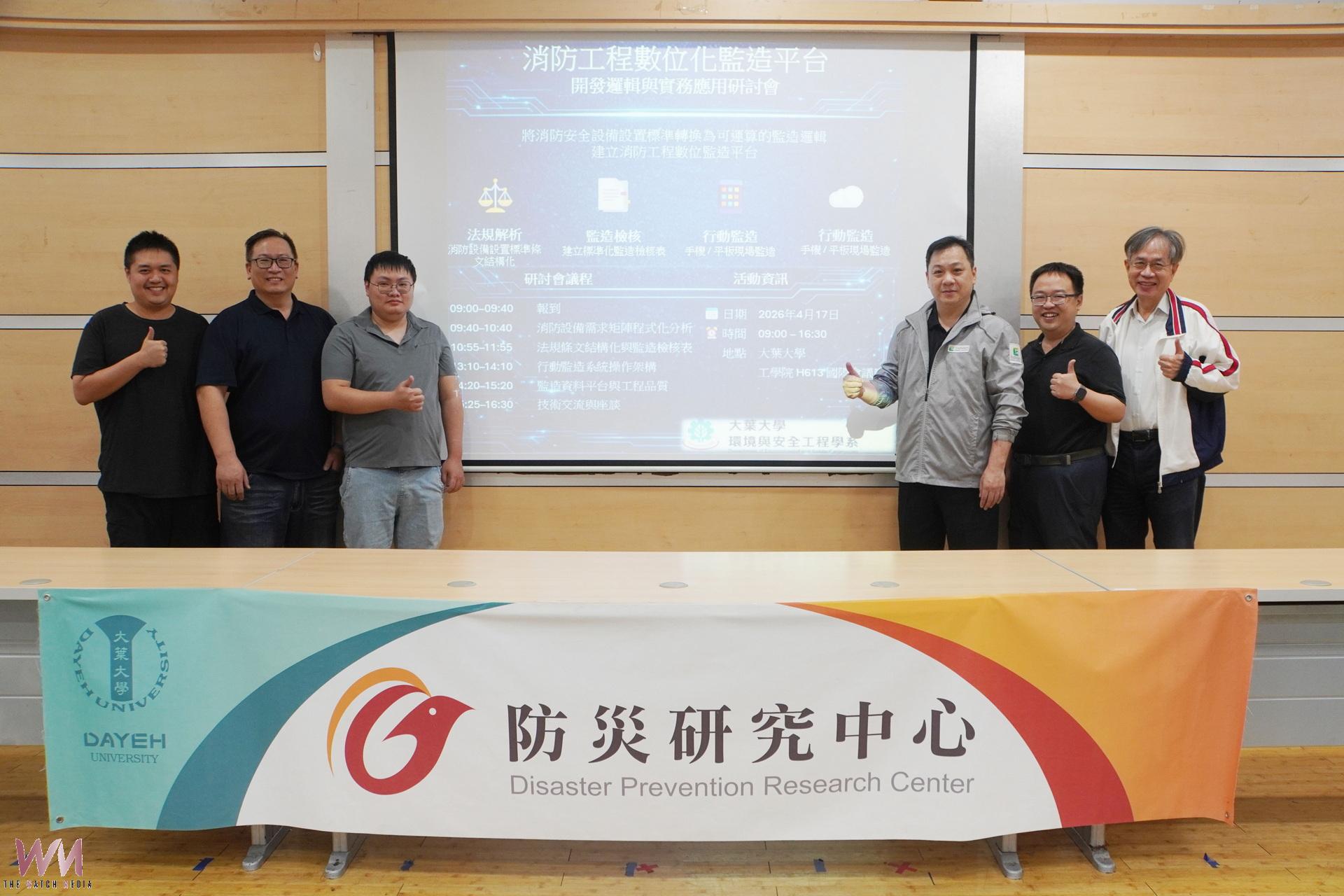 消防工程走向智慧化 大葉研討會聚焦數位監造 - https://www.watchmedia01.com