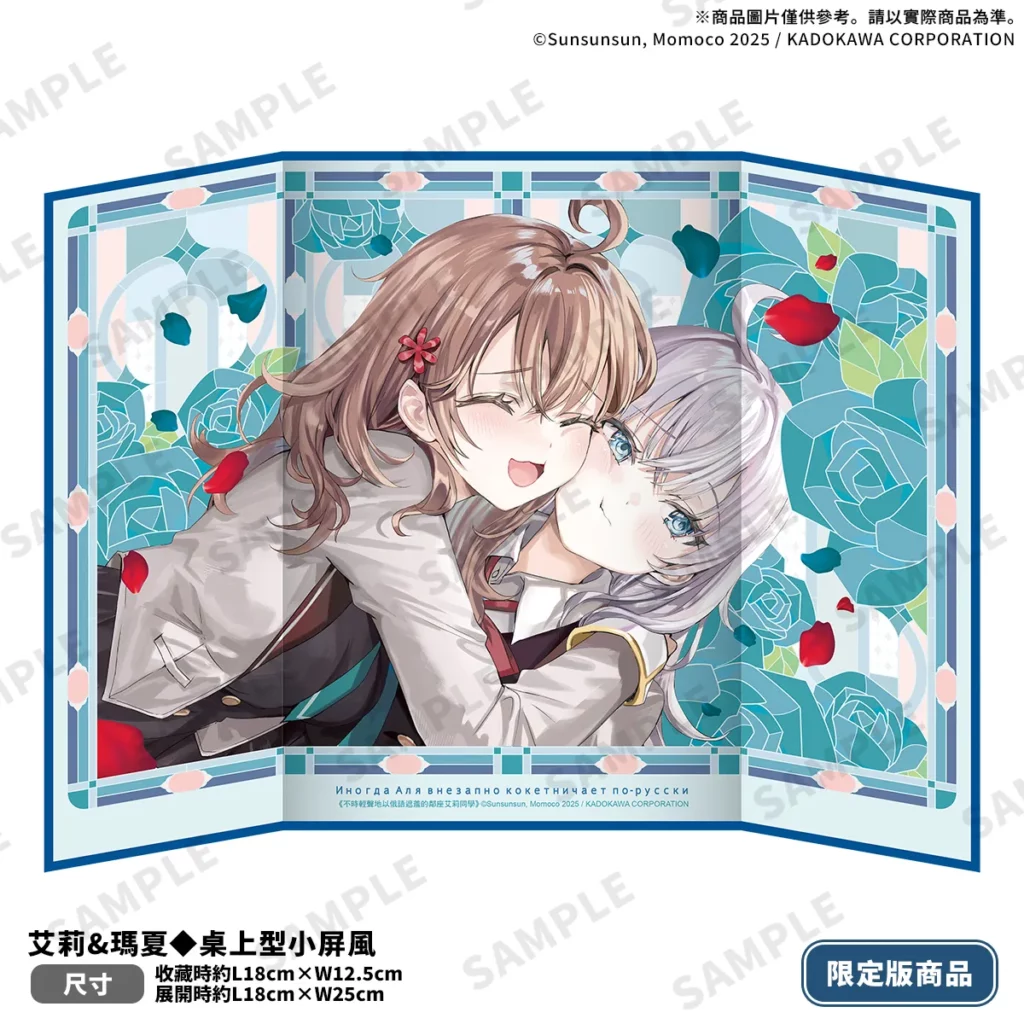 《不時輕聲地以俄語遮羞的鄰座艾莉同學 (11)》限定版_艾莉&瑪夏桌上型小屏風