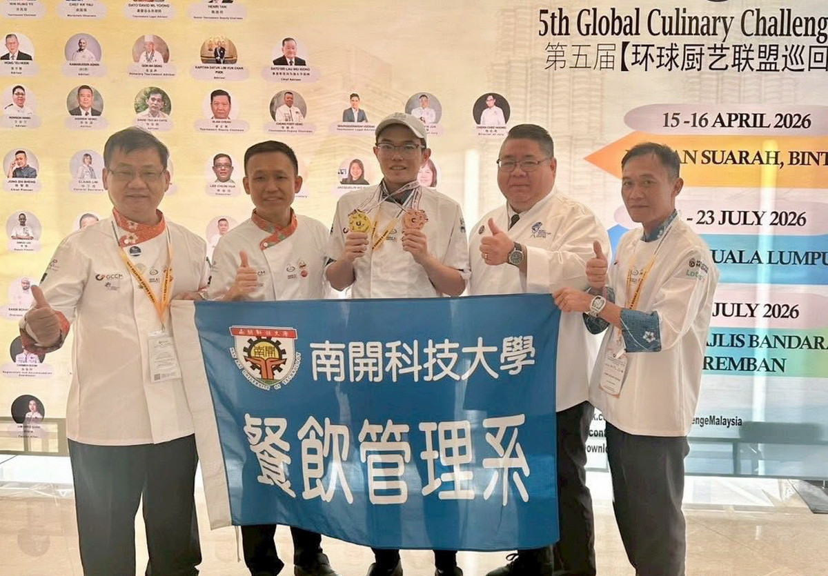 第五屆GCCM馬來西亞環球廚藝聯盟巡迴挑戰賽具指標性國際級大賽。(南開科大提供)