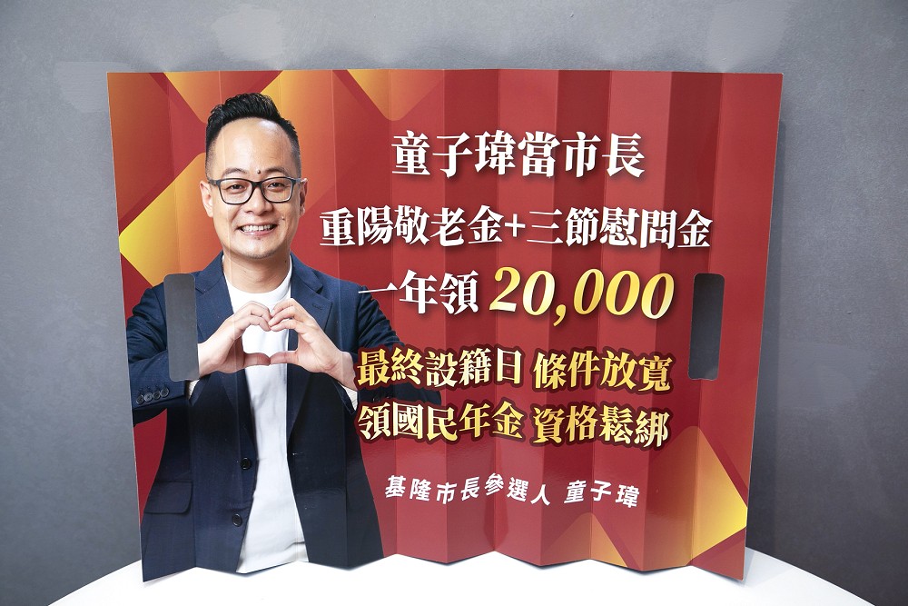 拚陸戰!文宣小物分進合擊推出「加油摺摺扇」 童子瑋:帶來基隆更多活力 214 拚陸戰!文宣小物分進合擊推出「加油摺摺扇」 童子瑋:帶來基隆更多活力 213