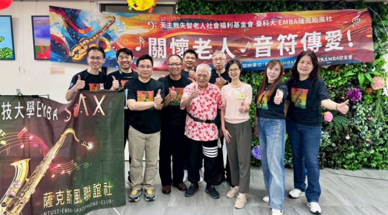 薩克斯風串起記憶與笑容 臺科大EMBA捐款助失智照顧、用樂聲陪伴長輩