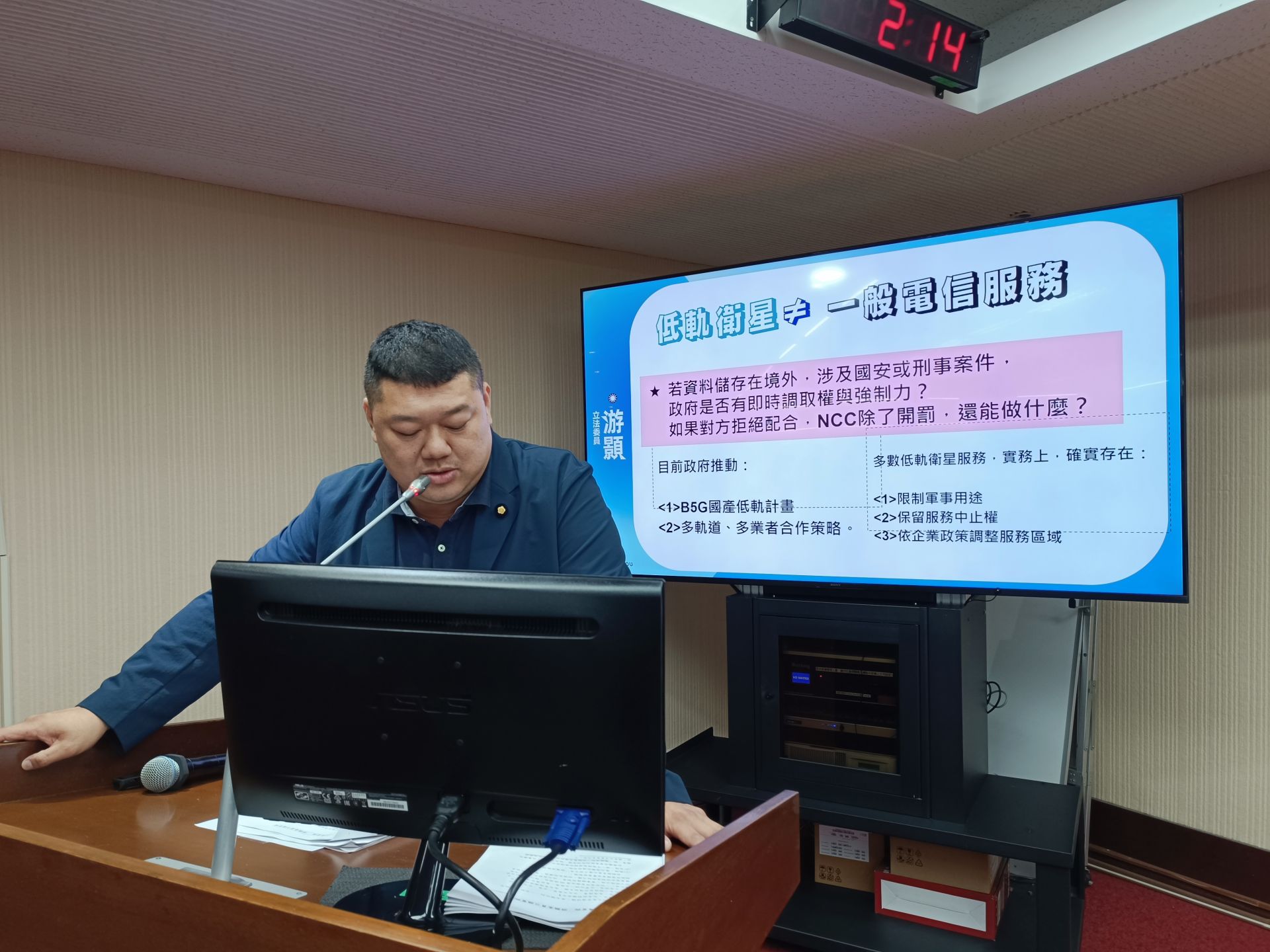 低軌衛星恐成戰時命脈?游顥質詢國家通訊傳播委員會:通訊主權不能外包