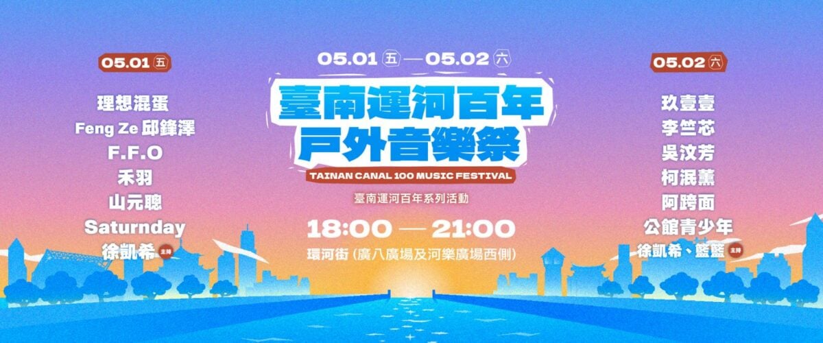 ▲台南運河百年-戶外音樂祭。