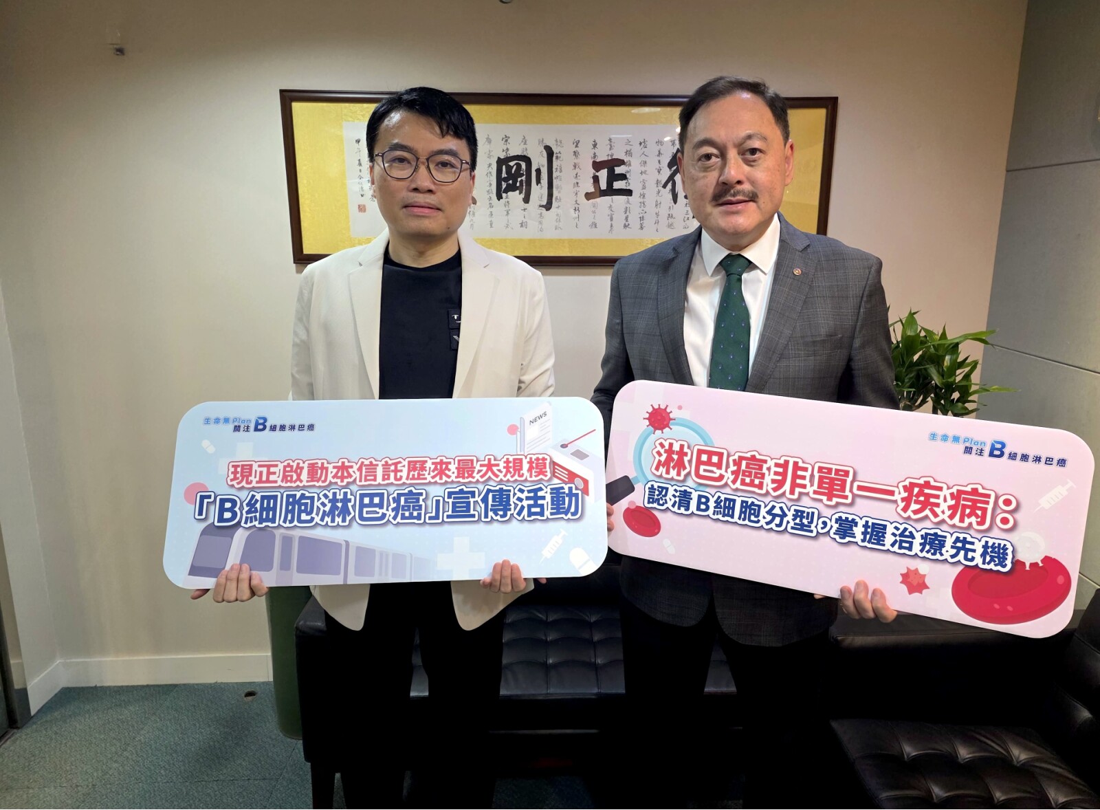 柏臻慈善信託啟動 2026 年度「生命無 Plan B，關注 B 細胞淋巴癌」宣傳活動