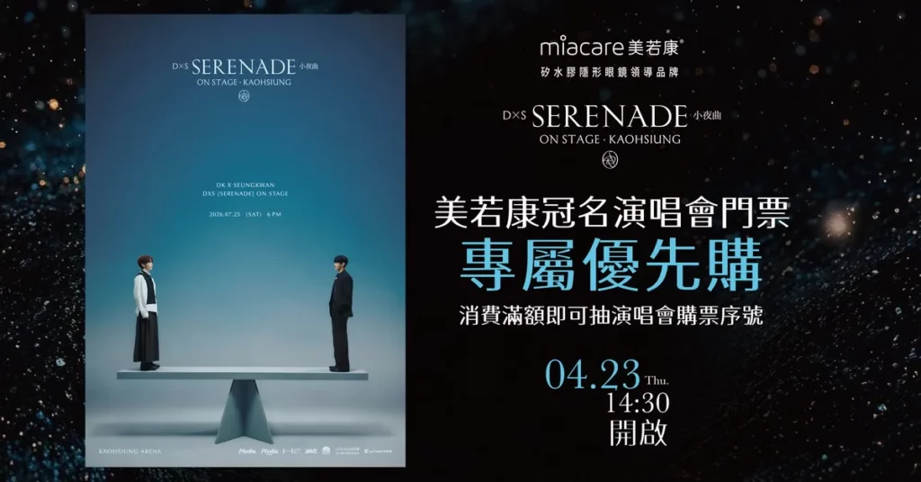 SEVENTEEN小分隊DxS即將高雄開唱