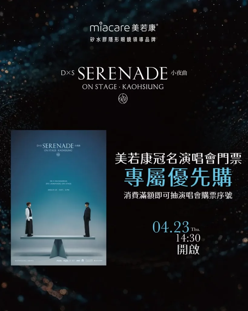 超人氣韓團SEVENTEEN小分隊DxS高雄開唱 靠這招專屬優先購票