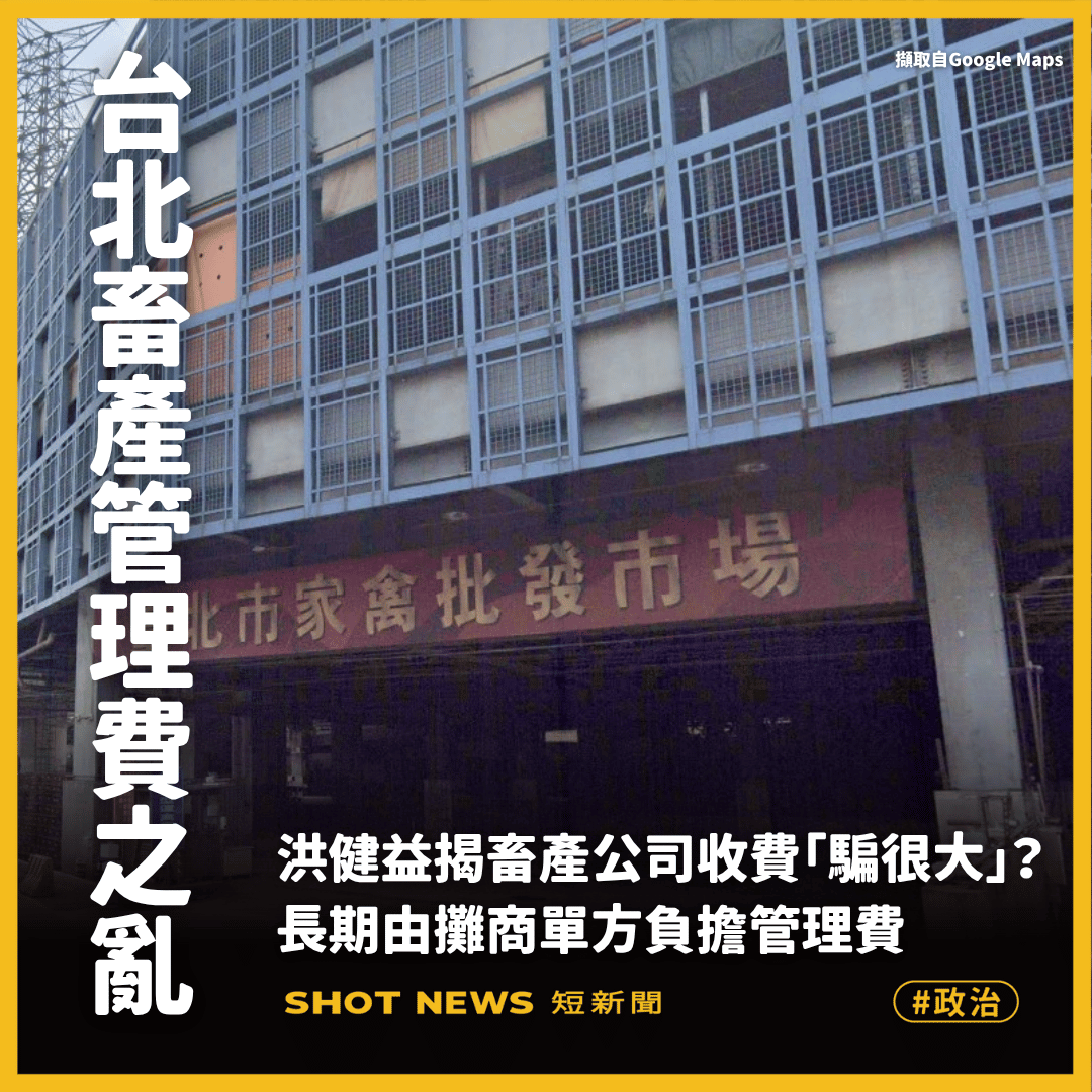 畜產公司家禽批發市場。(擷取自Google Maps)