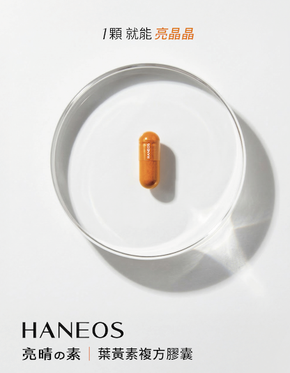 HANEOS 旗下產品「亮晴の素」。