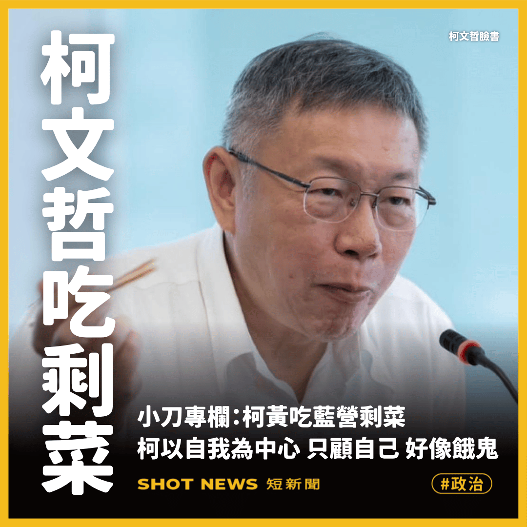 前民眾黨主席柯文哲。(柯文哲臉書)