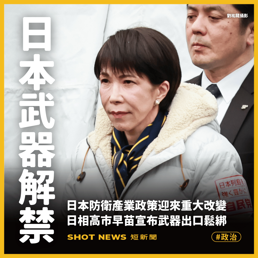 日本武器出口鬆綁 強化印太協同作戰能力