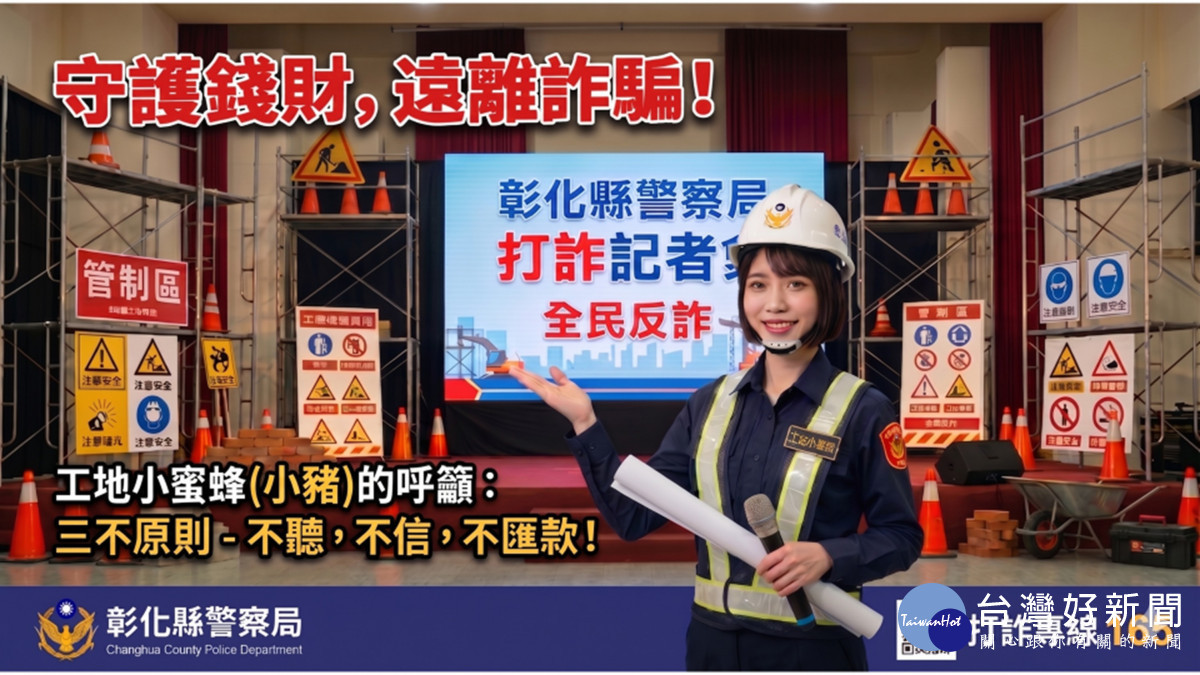 彰警打詐緝毒績效亮眼,瓦解詐團42團、毒犯爬牆逃逸仍落網。圖/彰化縣警局提供