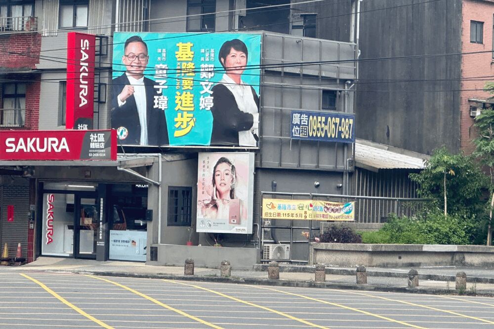 照片來源：基隆市議員鄭文婷服務處