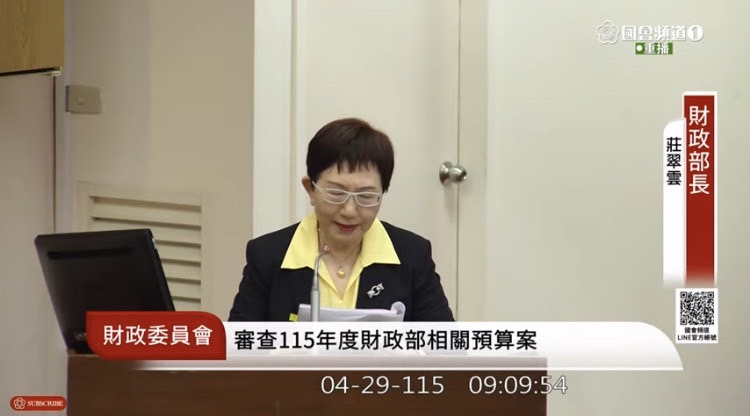財政委員會今日排審115年度財政部相關預算案,邀請財政部長莊翠雲到會報告。(圖/國會頻道)