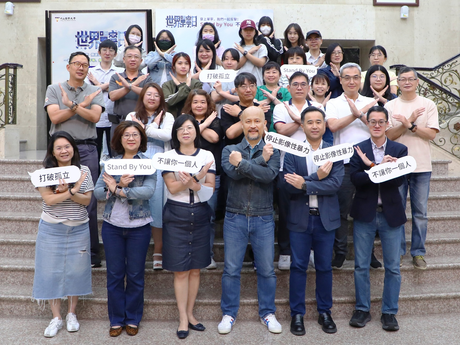 中山醫大師生齊聚響應國際丹寧日,展現校園對性別平權的共同承諾。