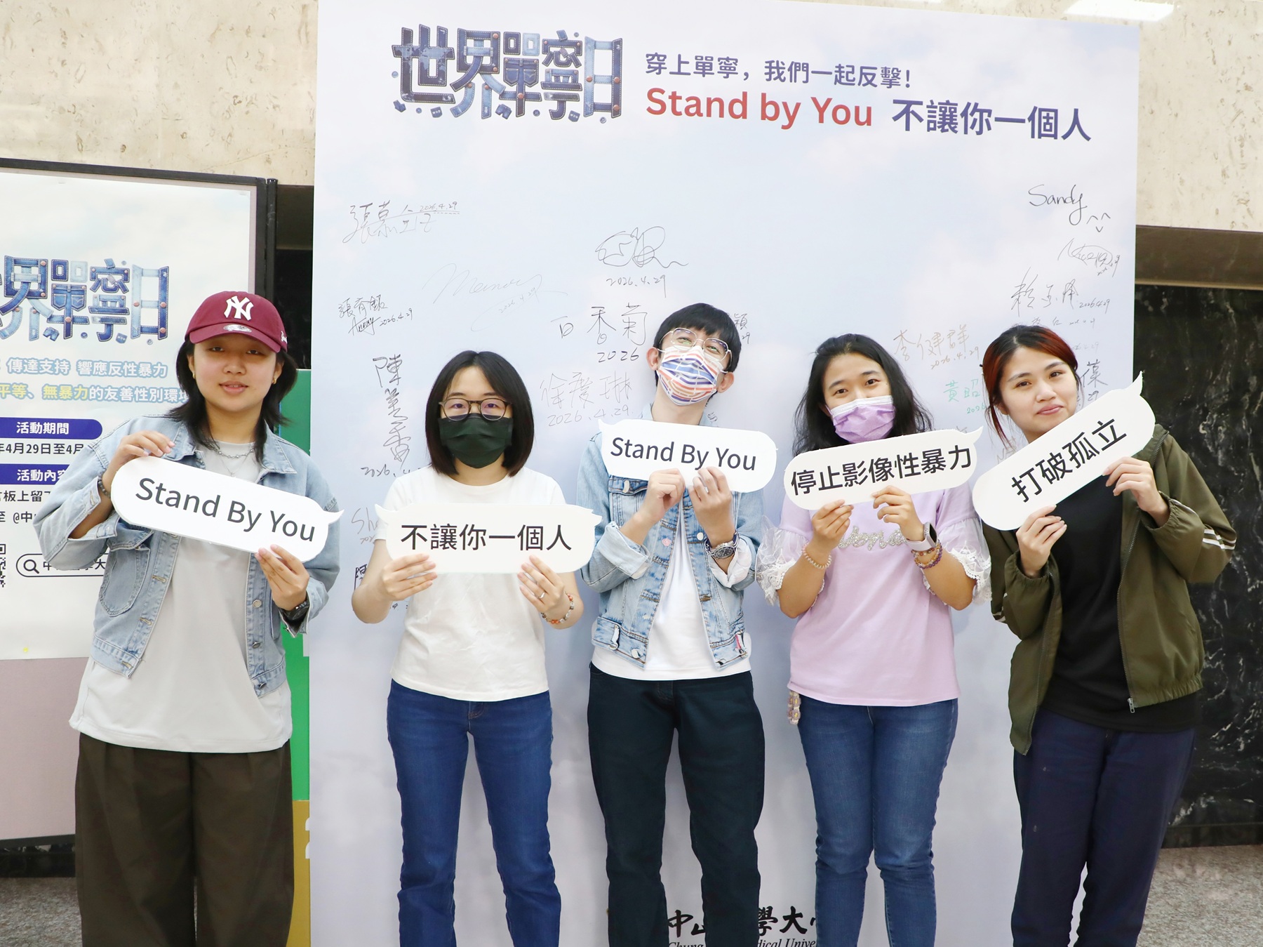中山醫大師生齊聚響應國際丹寧日,展現校園對性別平權的共同承諾。