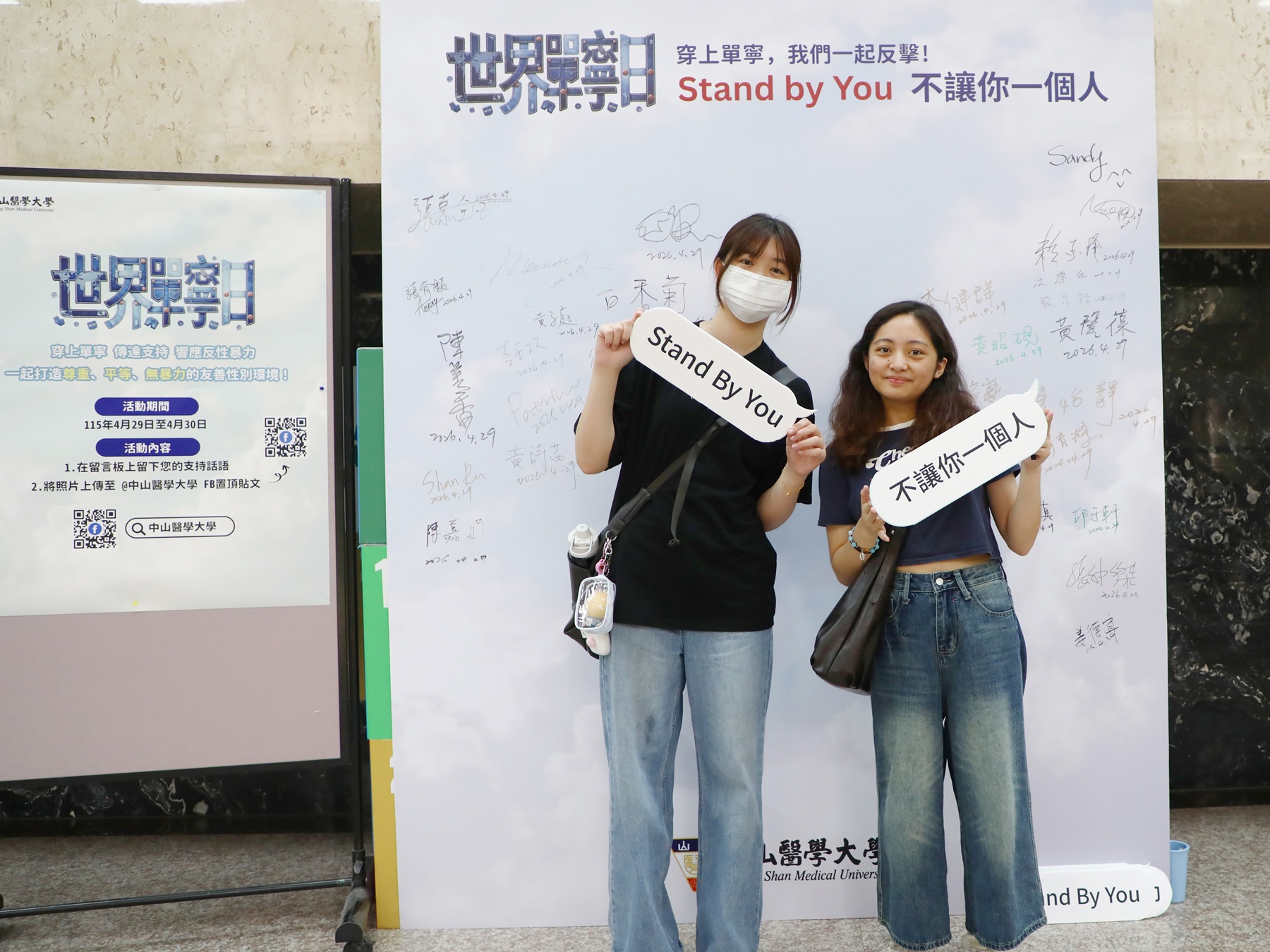 中山醫大師生齊聚響應國際丹寧日,展現校園對性別平權的共同承諾。