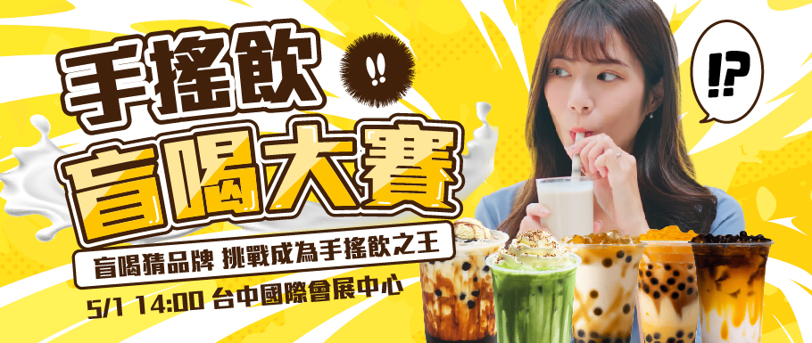 台中加盟展五一登場!110品牌進駐 盲吃炸雞、跳繩賽吸人氣商機20億