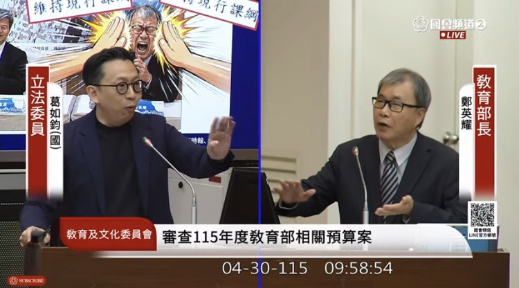 葛如鈞批評,辦公室向教育部索取AI人才方舟計畫資料長達一個月,教育部卻以「計畫尚未經行政院核定」為由,僅提供四頁簡報。(圖/國會頻道)