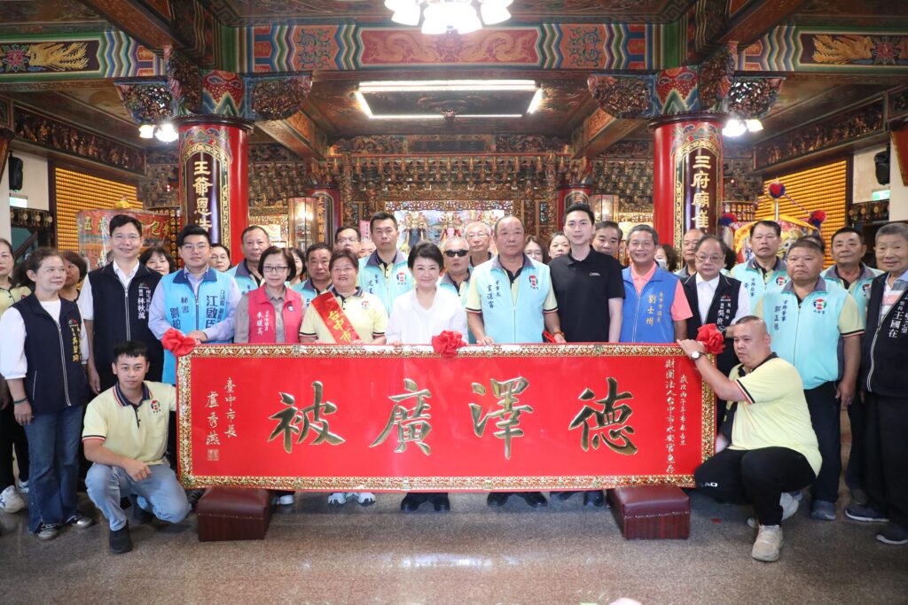 台中水安宮百年香火守護南屯 盧秀燕贈匾「德澤廣被」 38 %E5%8F%B0%E4%B8%AD%E6%B0%B4%E5%AE%89%E5%AE%AE%E7%99%BE%E5%B9%B4%E9%A6%99%E7%81%AB%E5%AE%88%E8%AD%B7%E5%8D%97%E5%B1%AF %E7%9B%A7%E5%B8%82%E9%95%B7%E8%B4%88%E5%8C%BE %E5%BE%B7%E6%BE%A4%E5%BB%A3%E8%A2%AB %E6%84%9F%E8%AC%9D%E8%AD%B7%E4%BD%91%E9%84%89%E9%87%8C 1024x683 1