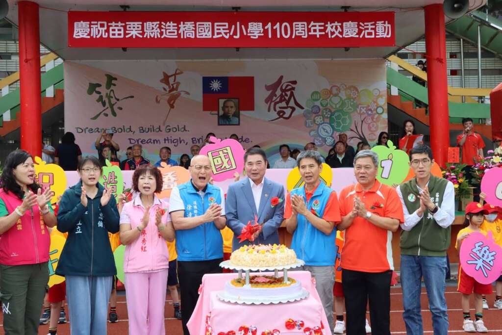 ▲苗栗縣長與來賓為造橋國小唱生日快樂歌。